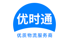 勐海县到香港货运公司，勐海县到台湾快递公司，勐海县至澳门物流公司