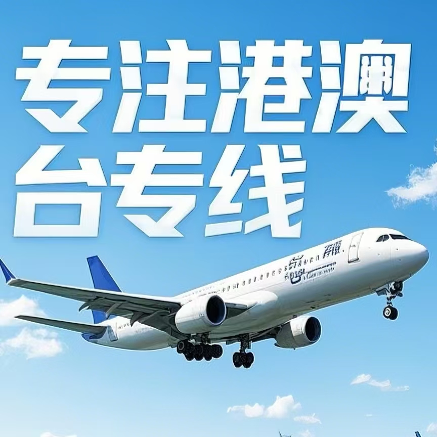 勐海县到台湾航空运输